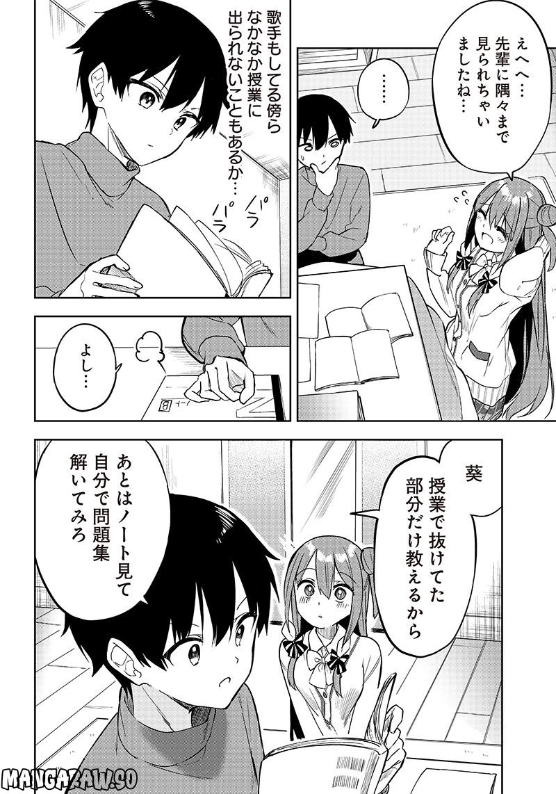 聞いてくれますよね？先輩 - 第20話 - Page 12