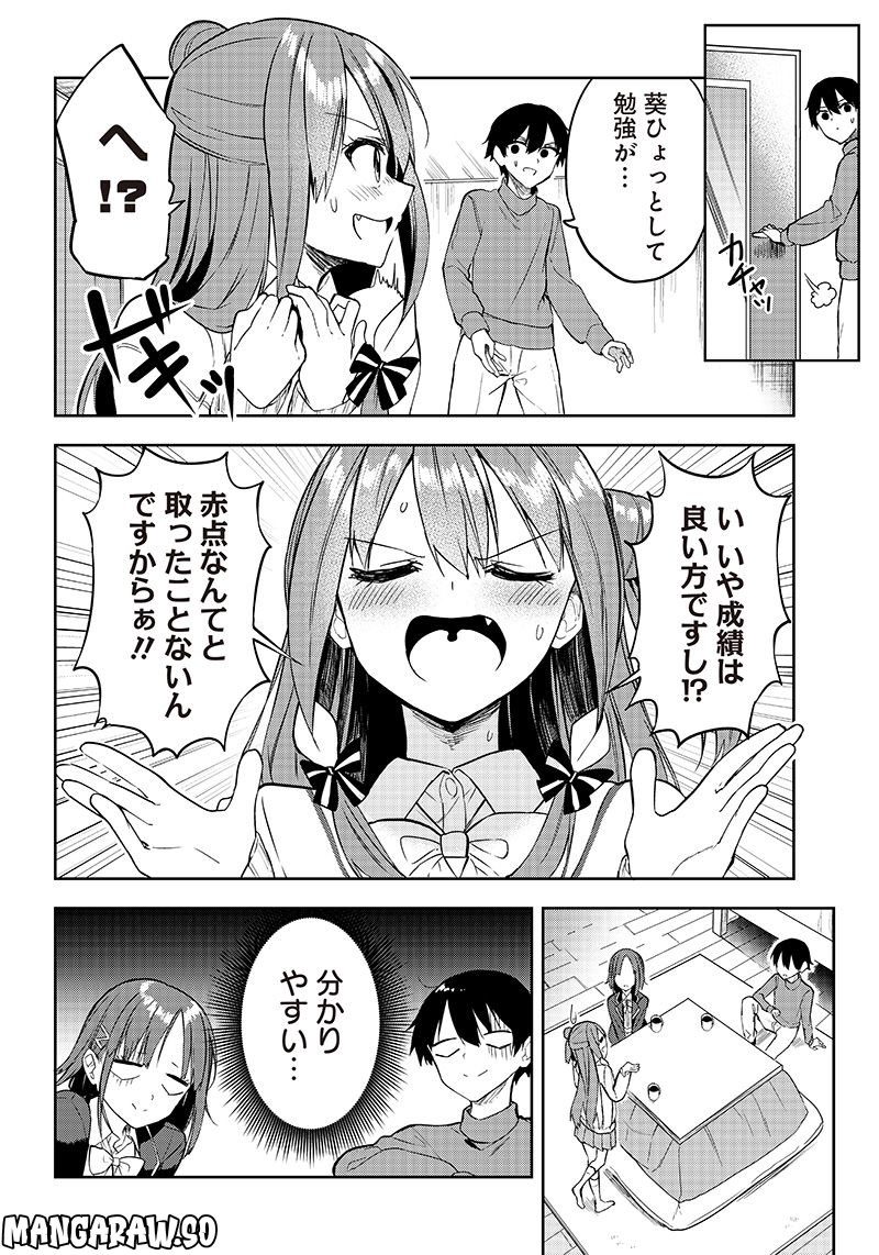 聞いてくれますよね？先輩 - 第20話 - Page 4