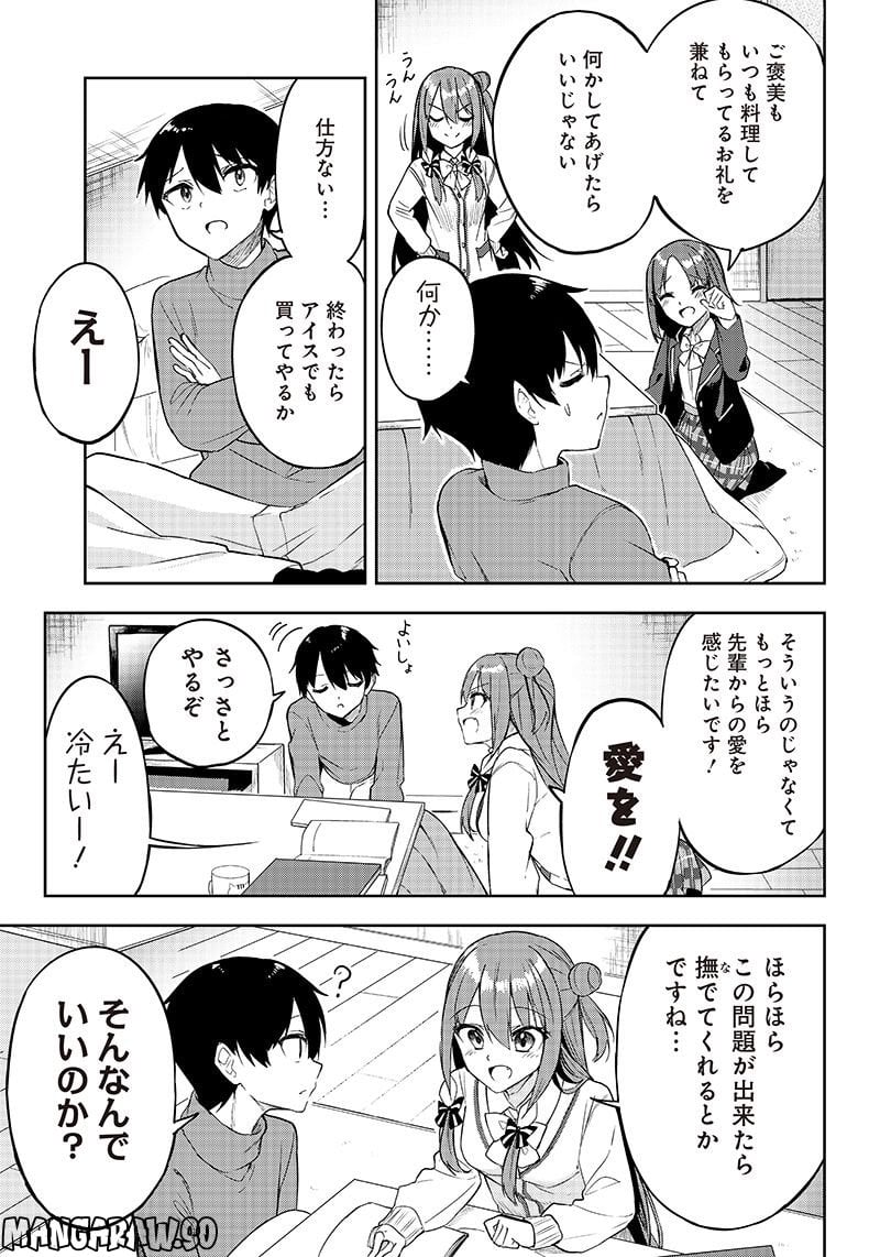 聞いてくれますよね？先輩 - 第20話 - Page 7