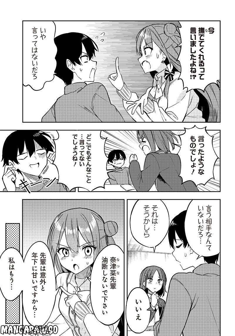 聞いてくれますよね？先輩 - 第20話 - Page 9