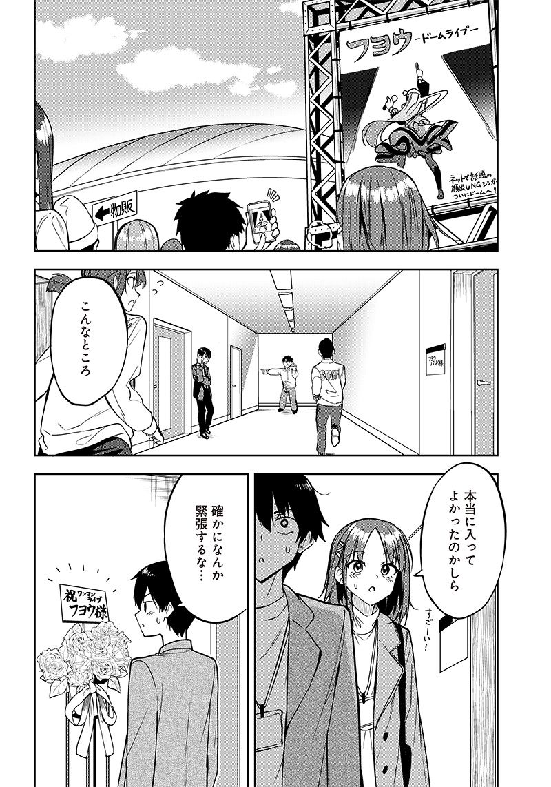 聞いてくれますよね？先輩 - 第25話 - Page 2