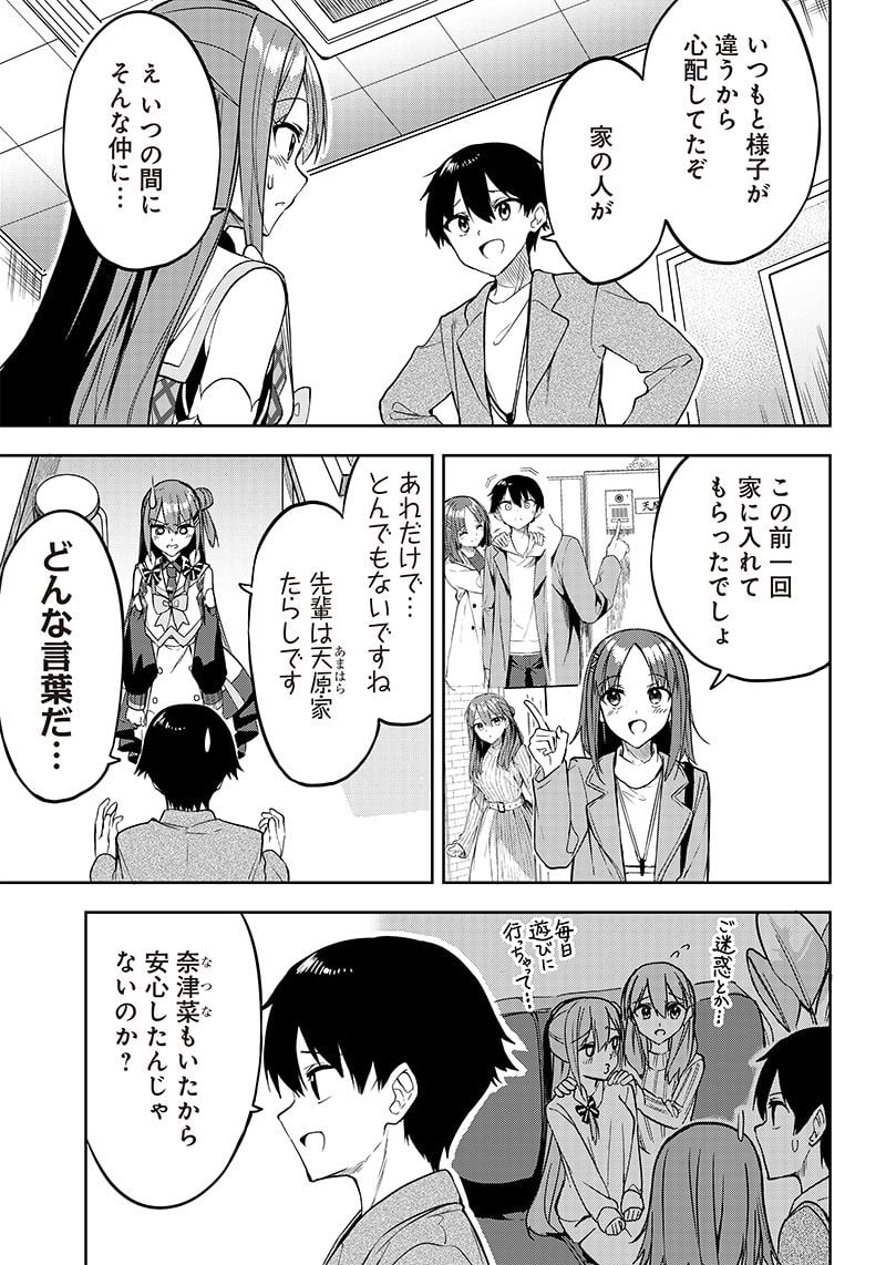 聞いてくれますよね？先輩 - 第25話 - Page 5