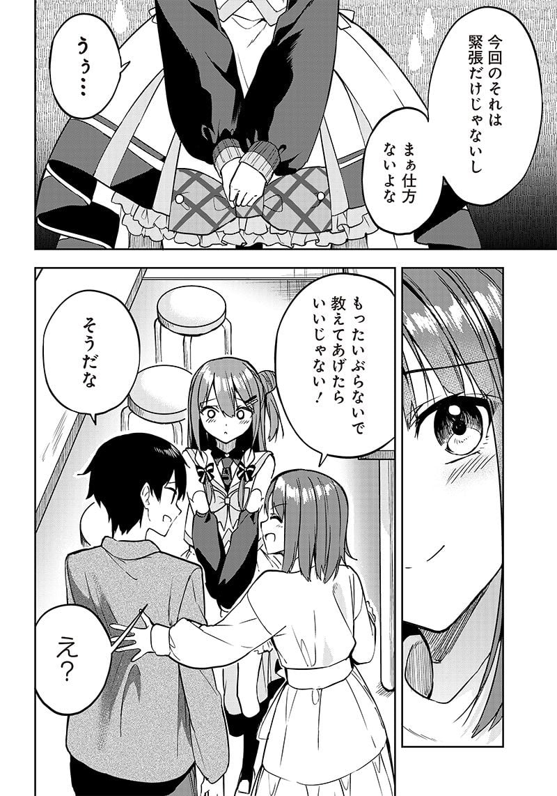 聞いてくれますよね？先輩 - 第25話 - Page 8