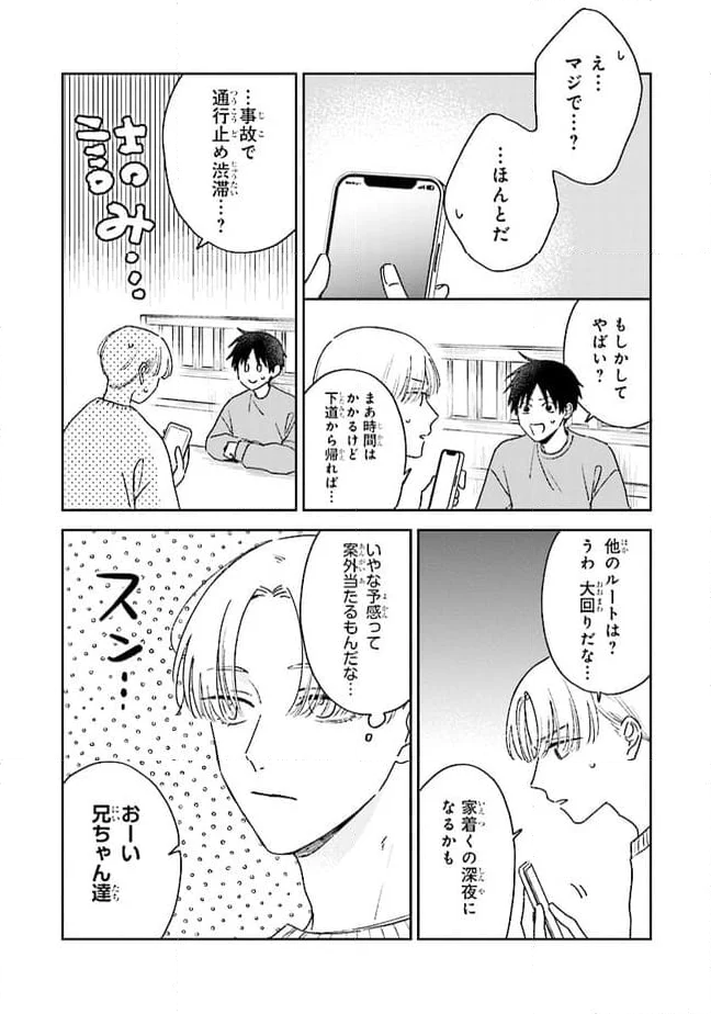 僕のダイヤモンド・スター - 第11話 - Page 11