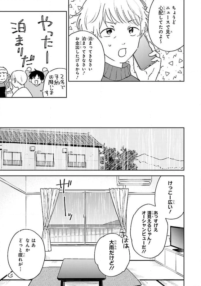 僕のダイヤモンド・スター - 第11話 - Page 13