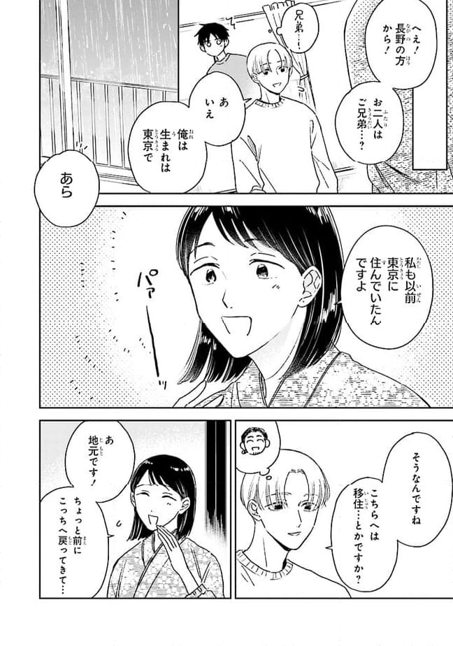 僕のダイヤモンド・スター - 第11話 - Page 16