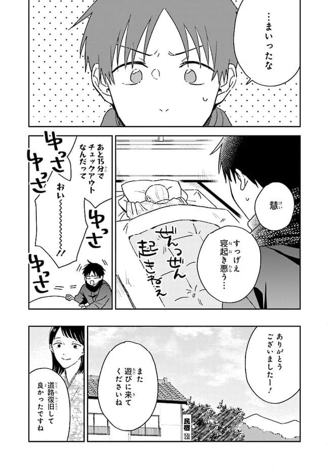 僕のダイヤモンド・スター - 第11話 - Page 24