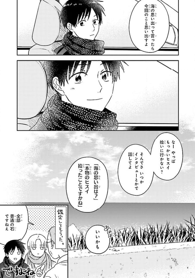 僕のダイヤモンド・スター - 第11話 - Page 27