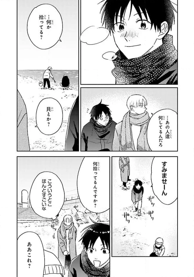 僕のダイヤモンド・スター - 第11話 - Page 6