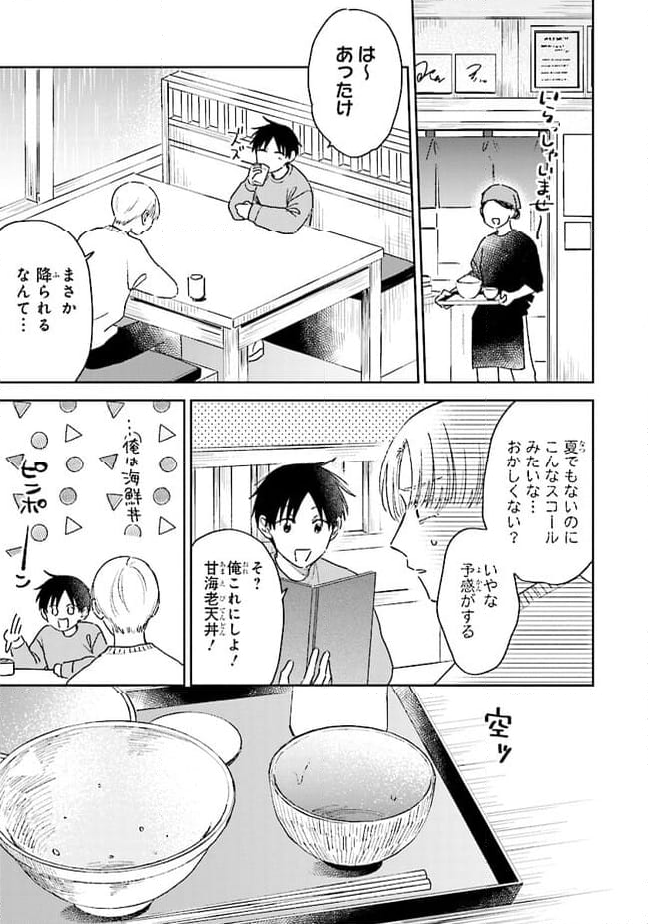 僕のダイヤモンド・スター - 第11話 - Page 9