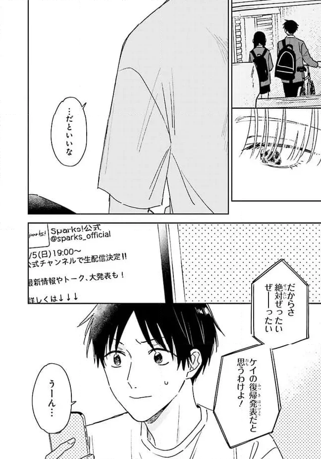 僕のダイヤモンド・スター - 第13話 - Page 18