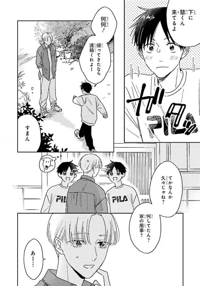 僕のダイヤモンド・スター - 第13話 - Page 20