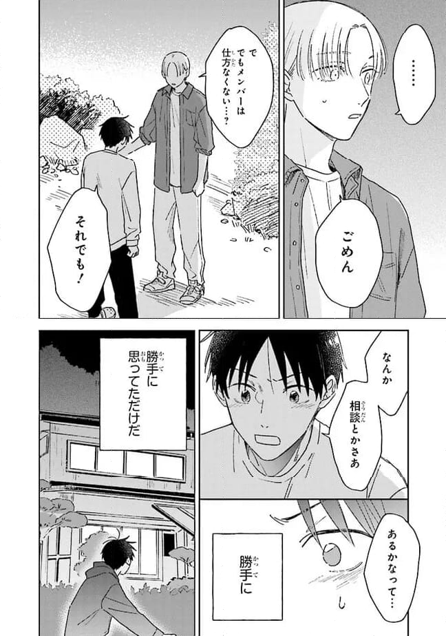 僕のダイヤモンド・スター - 第13話 - Page 28