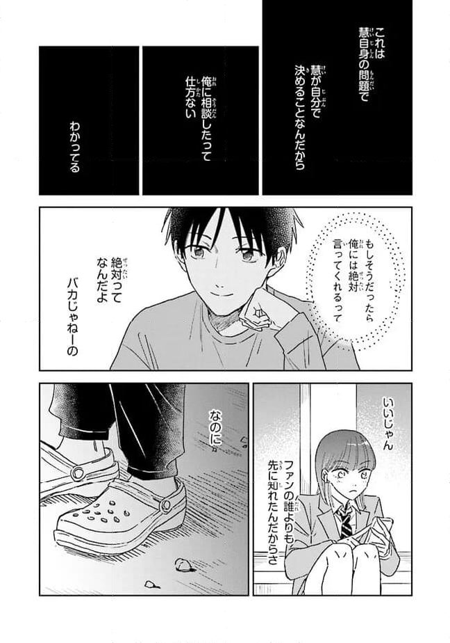 僕のダイヤモンド・スター - 第13話 - Page 29