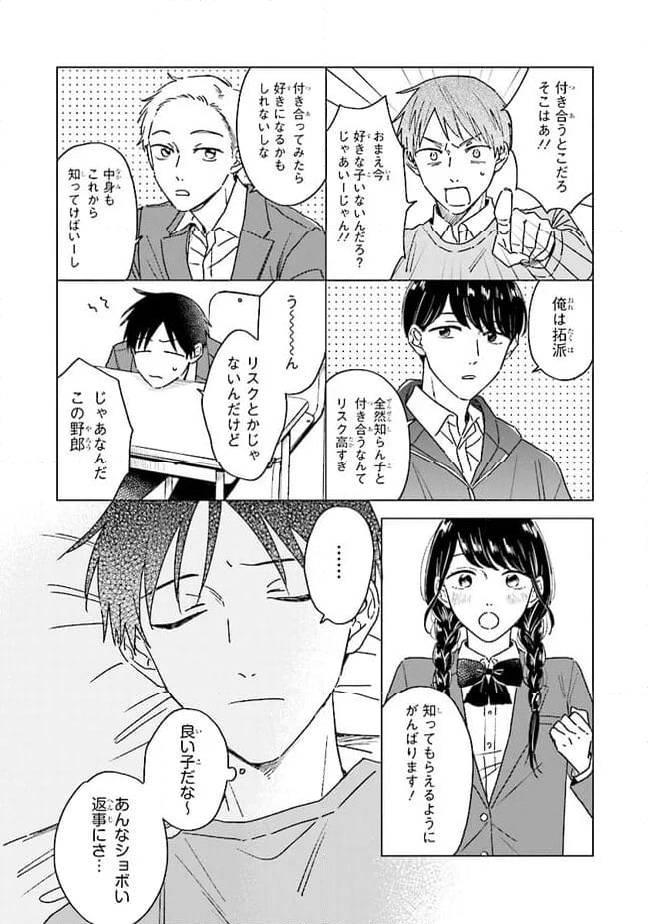 僕のダイヤモンド・スター - 第13話 - Page 8