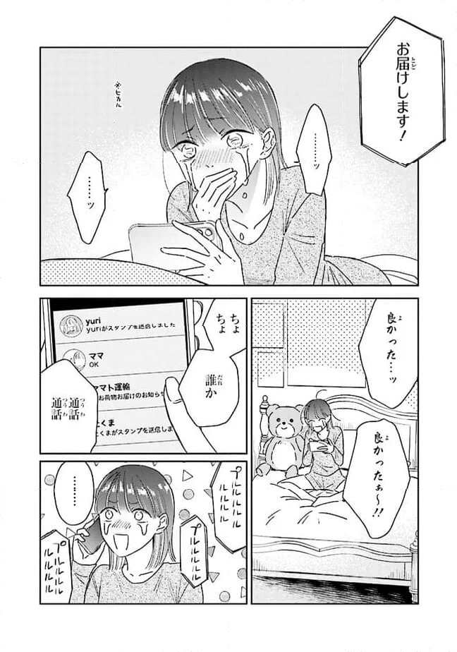 僕のダイヤモンド・スター - 第14話 - Page 2