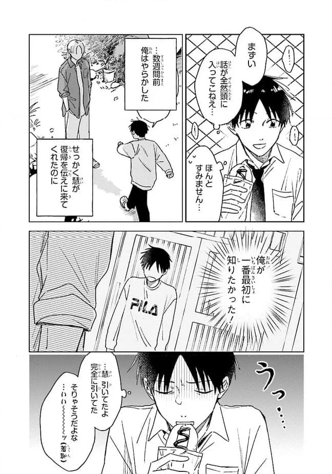 僕のダイヤモンド・スター - 第14話 - Page 14