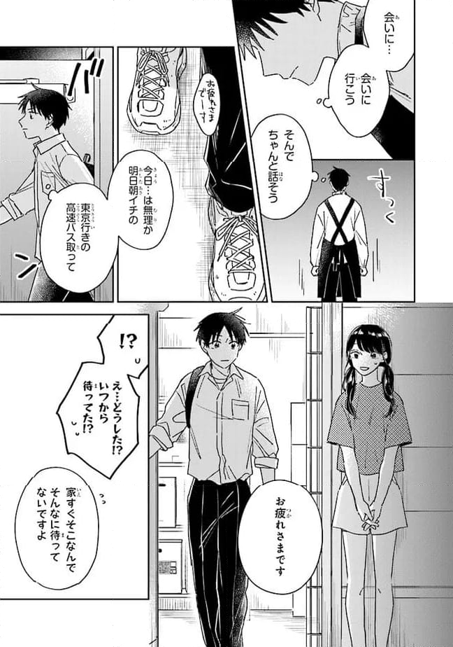 僕のダイヤモンド・スター - 第14話 - Page 21