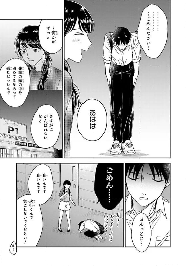 僕のダイヤモンド・スター - 第14話 - Page 23