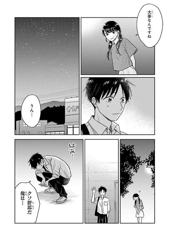 僕のダイヤモンド・スター - 第14話 - Page 24