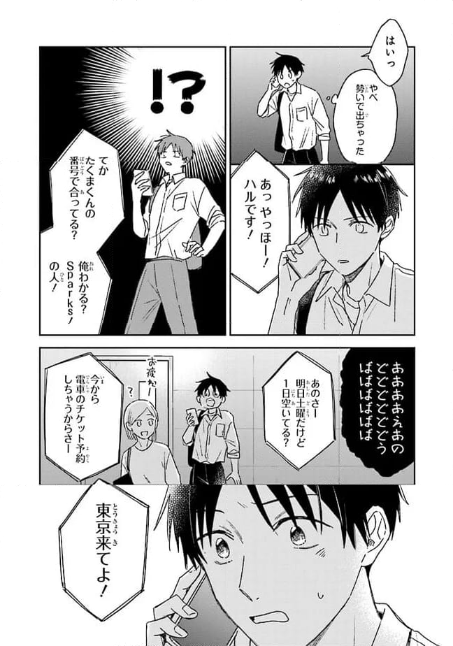 僕のダイヤモンド・スター - 第14話 - Page 26