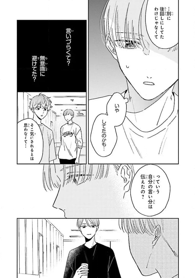 僕のダイヤモンド・スター - 第14話 - Page 7