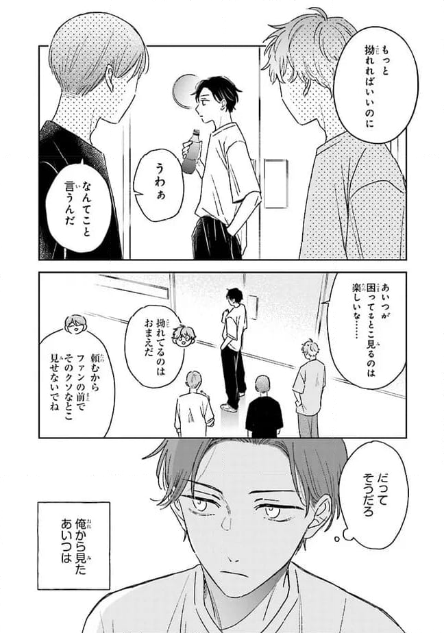 僕のダイヤモンド・スター - 第14話 - Page 9