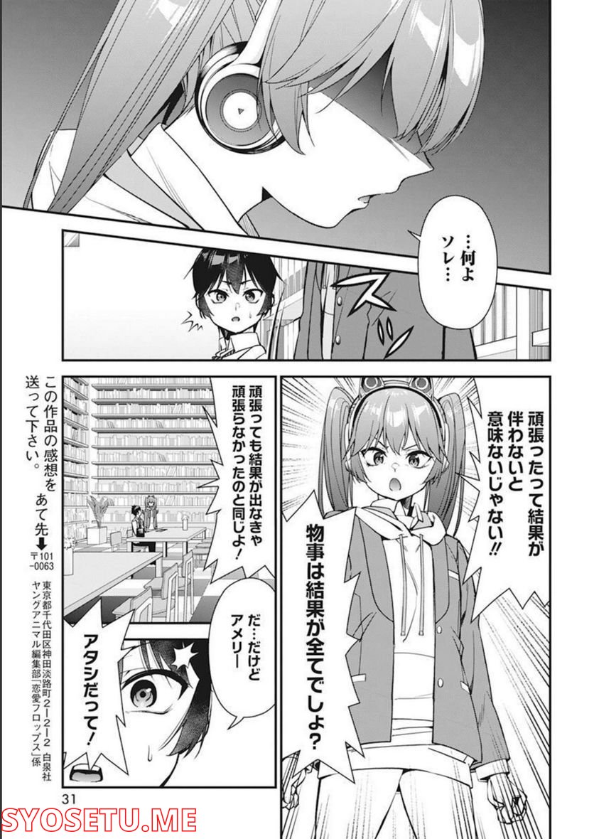 恋愛フロップス - 第7話 - Page 20