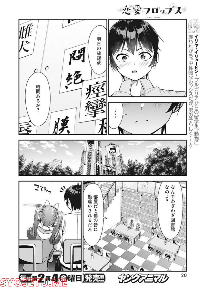 恋愛フロップス - 第7話 - Page 9