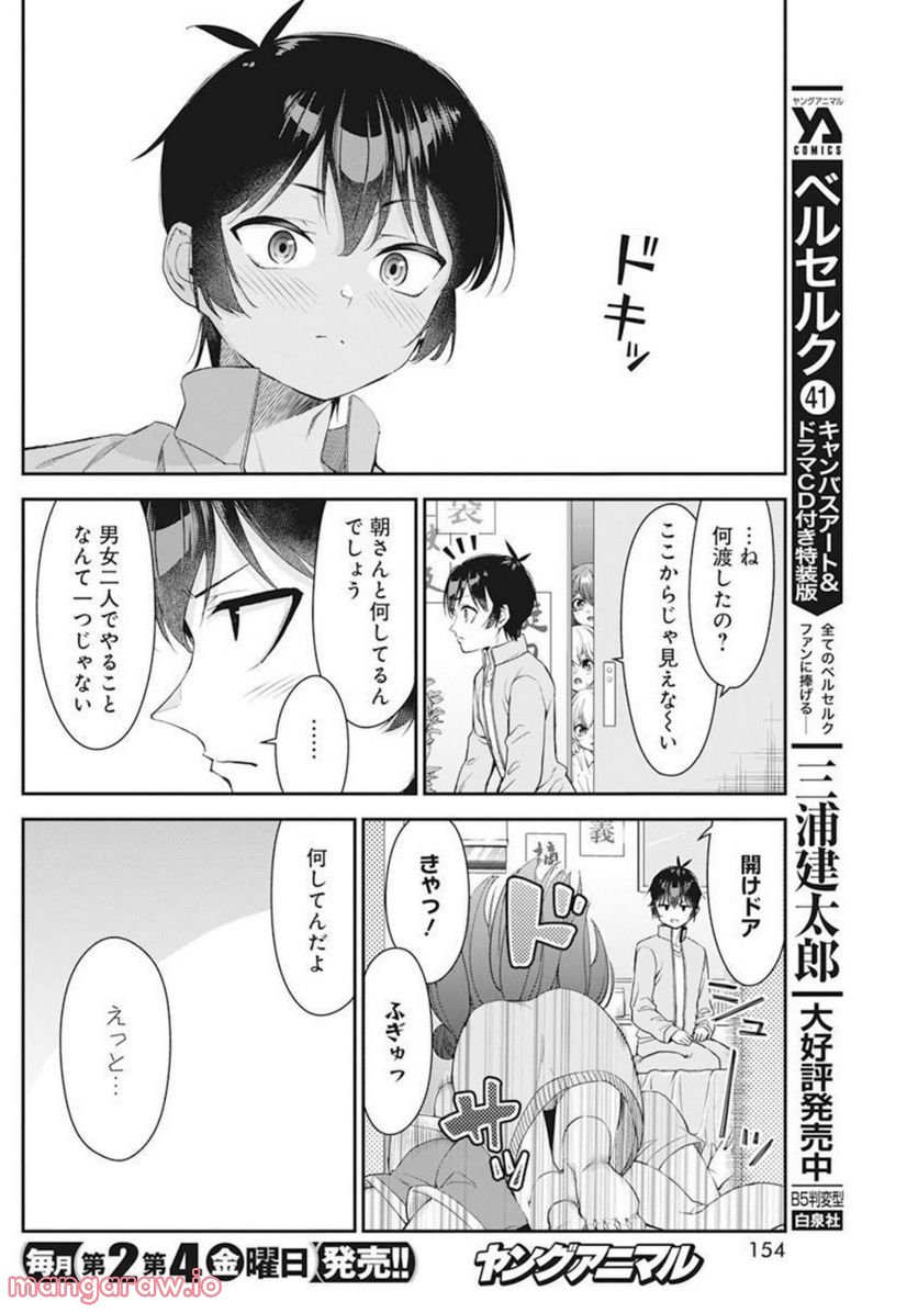 恋愛フロップス - 第8話 - Page 11