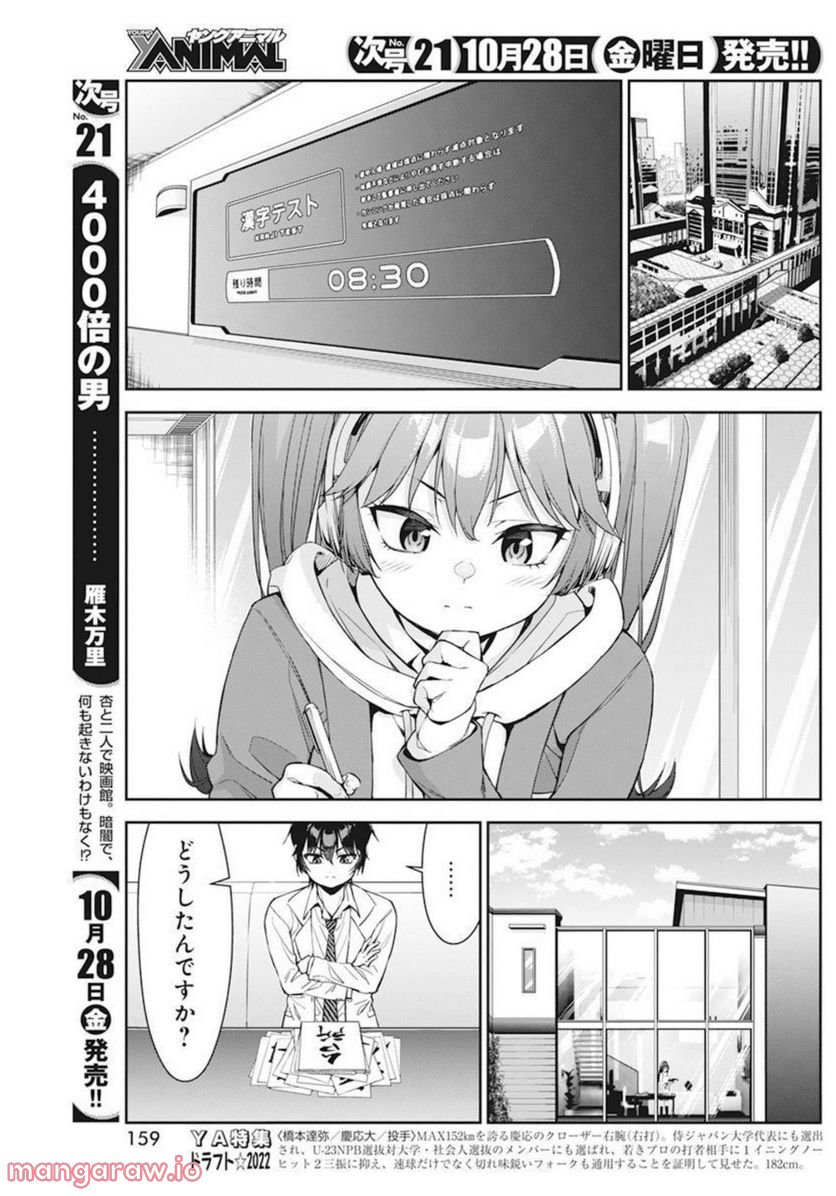 恋愛フロップス - 第8話 - Page 16