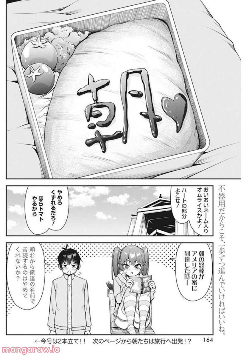 恋愛フロップス - 第8話 - Page 21