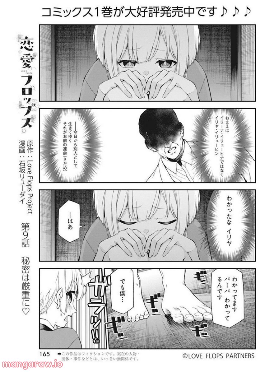 恋愛フロップス - 第8話 - Page 22