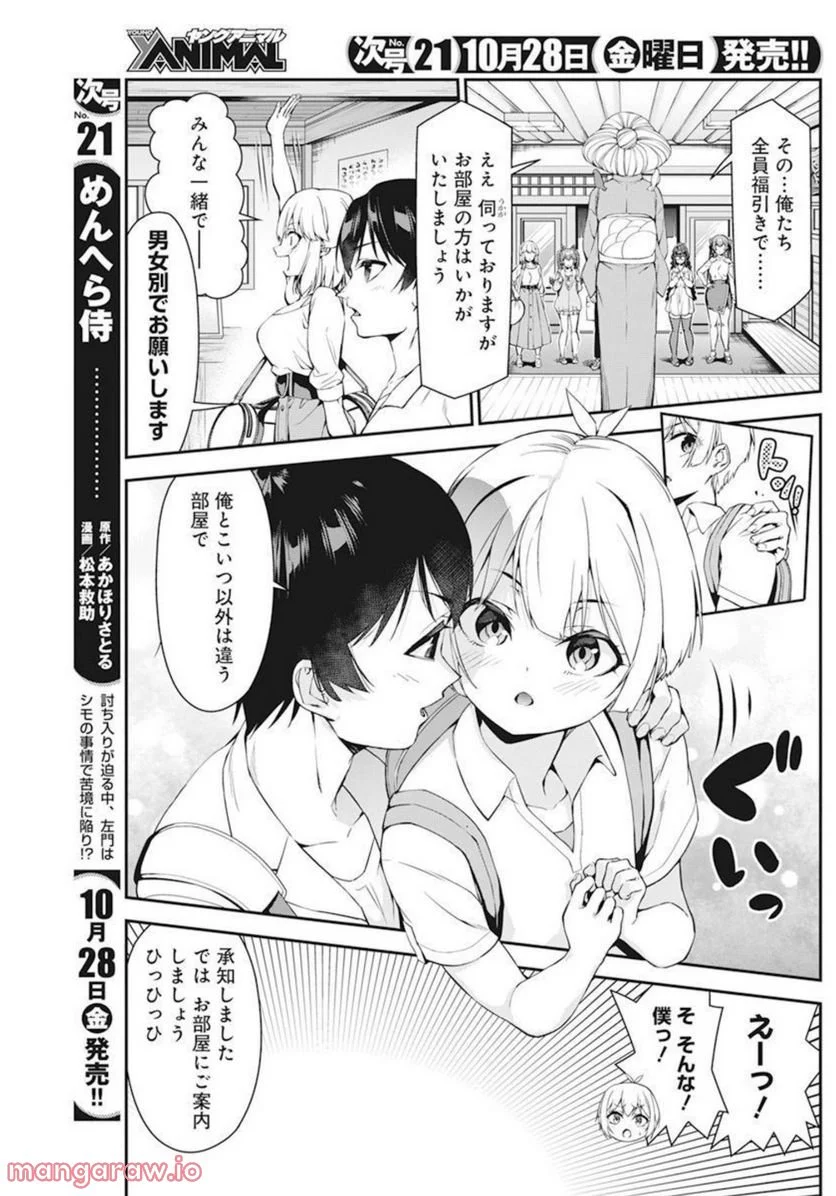 恋愛フロップス - 第8話 - Page 28