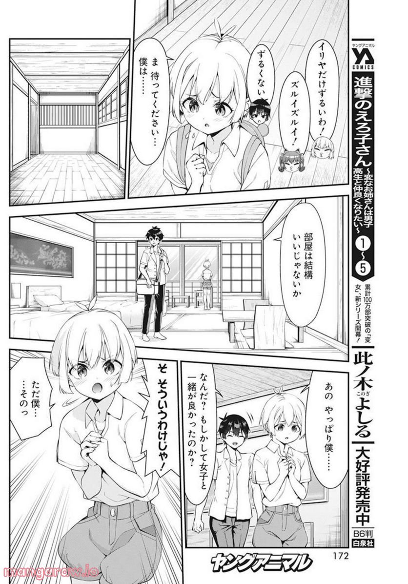 恋愛フロップス - 第8話 - Page 29