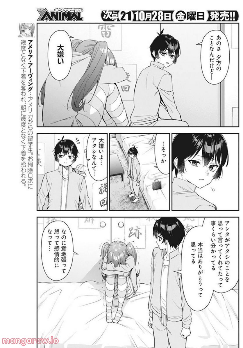 恋愛フロップス - 第8話 - Page 4