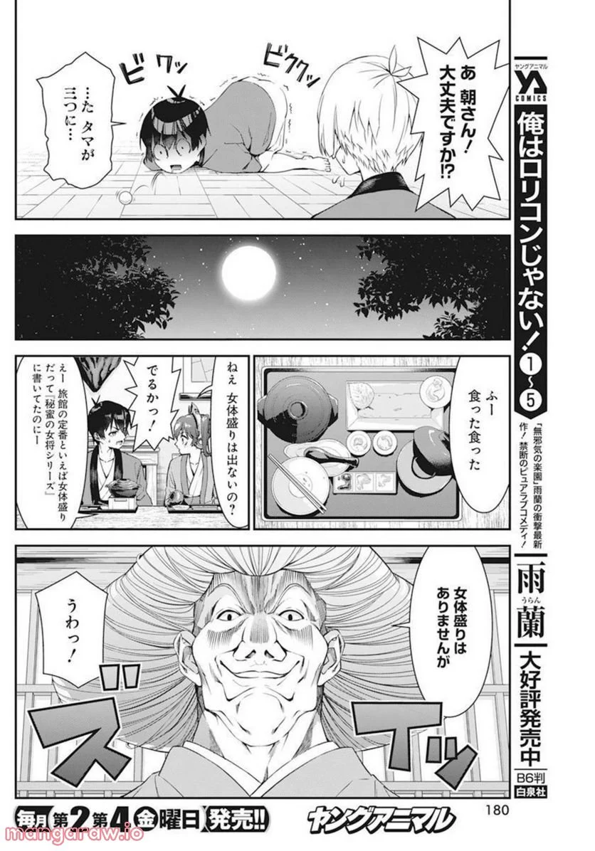 恋愛フロップス - 第8話 - Page 37