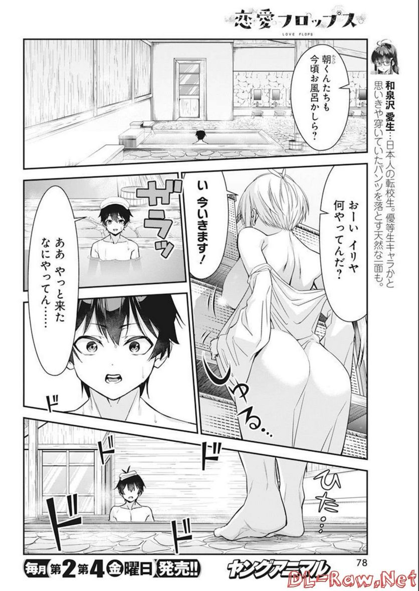 恋愛フロップス - 第9話 - Page 6