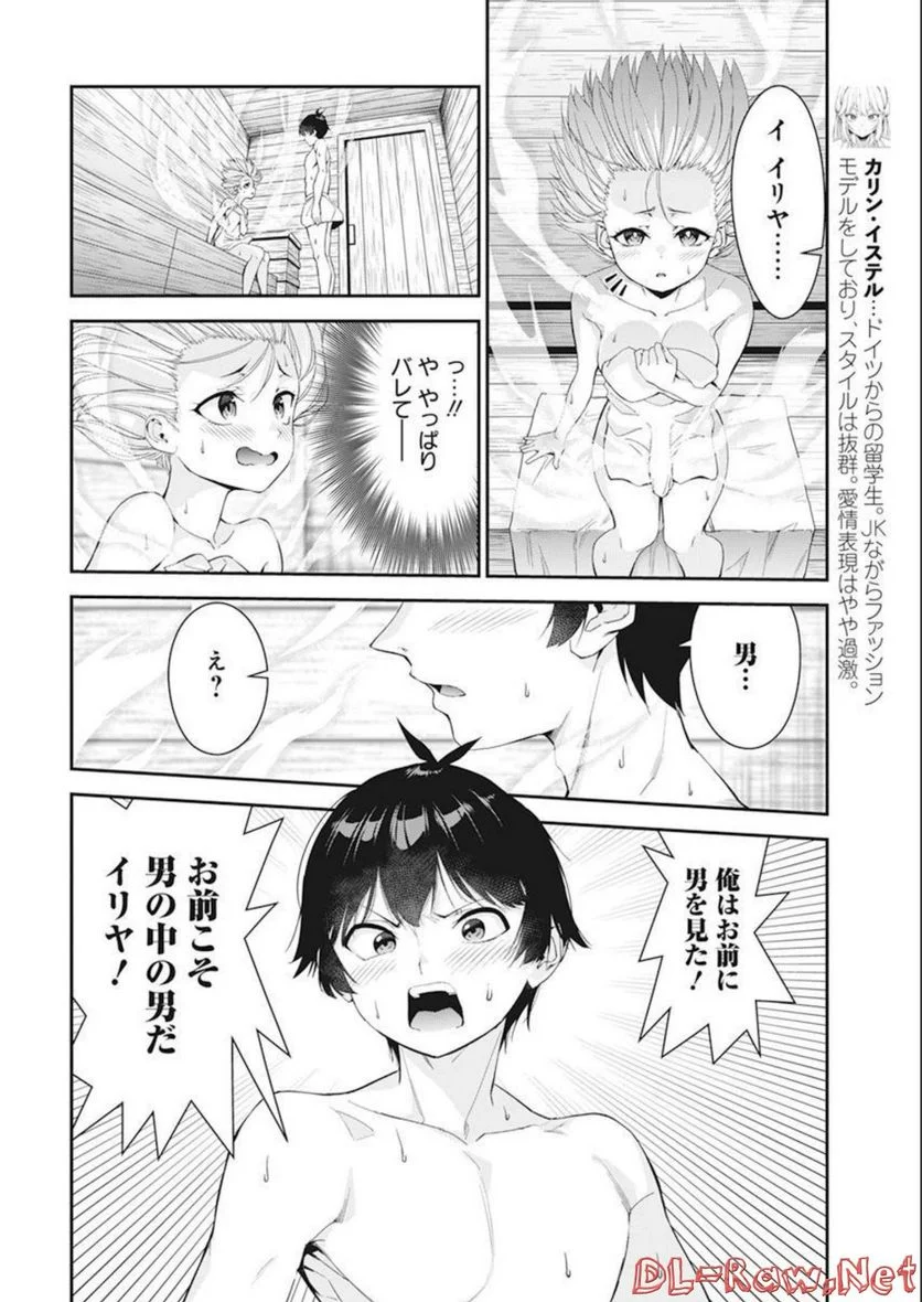 恋愛フロップス - 第11話 - Page 6