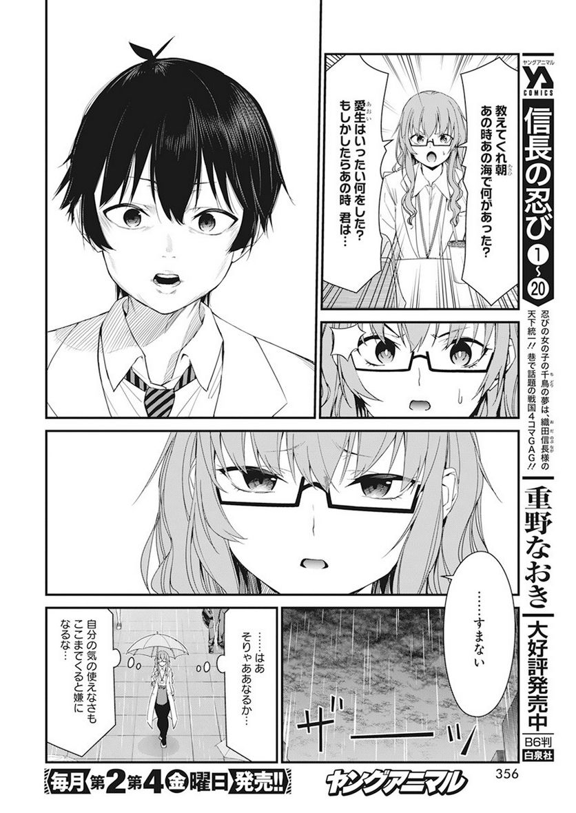 恋愛フロップス - 第18話 - Page 8