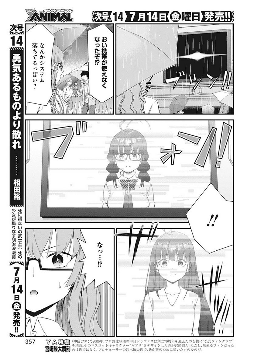 恋愛フロップス - 第18話 - Page 9