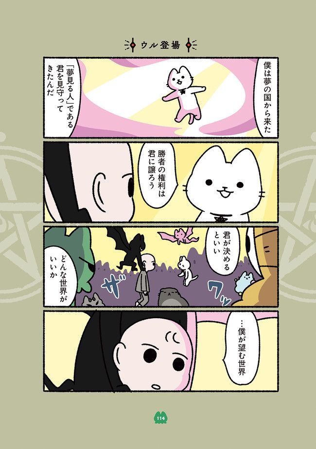 ねこのクトゥルフ - 第11話 - Page 2