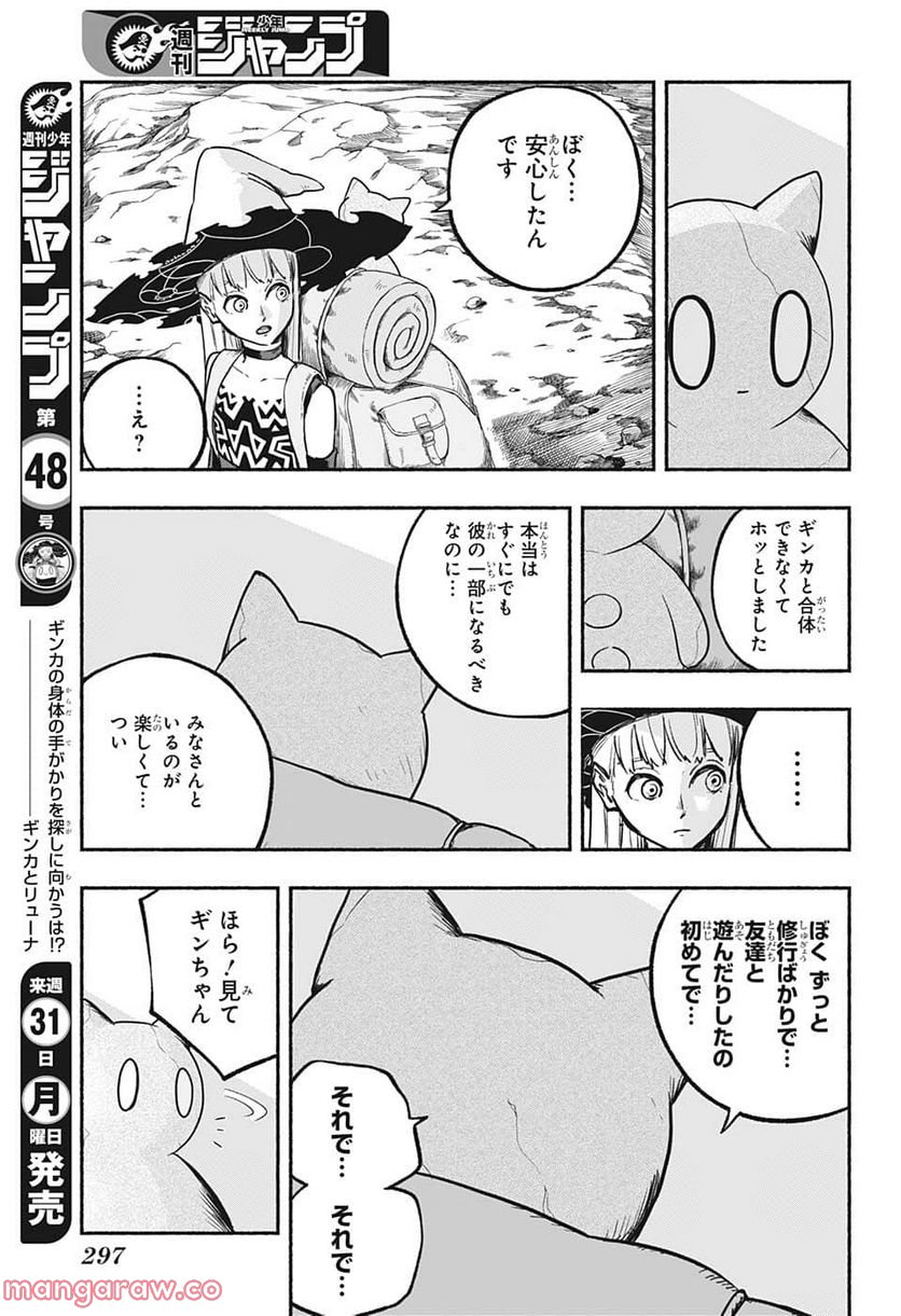 ギンカとリューナ - 第7話 - Page 11