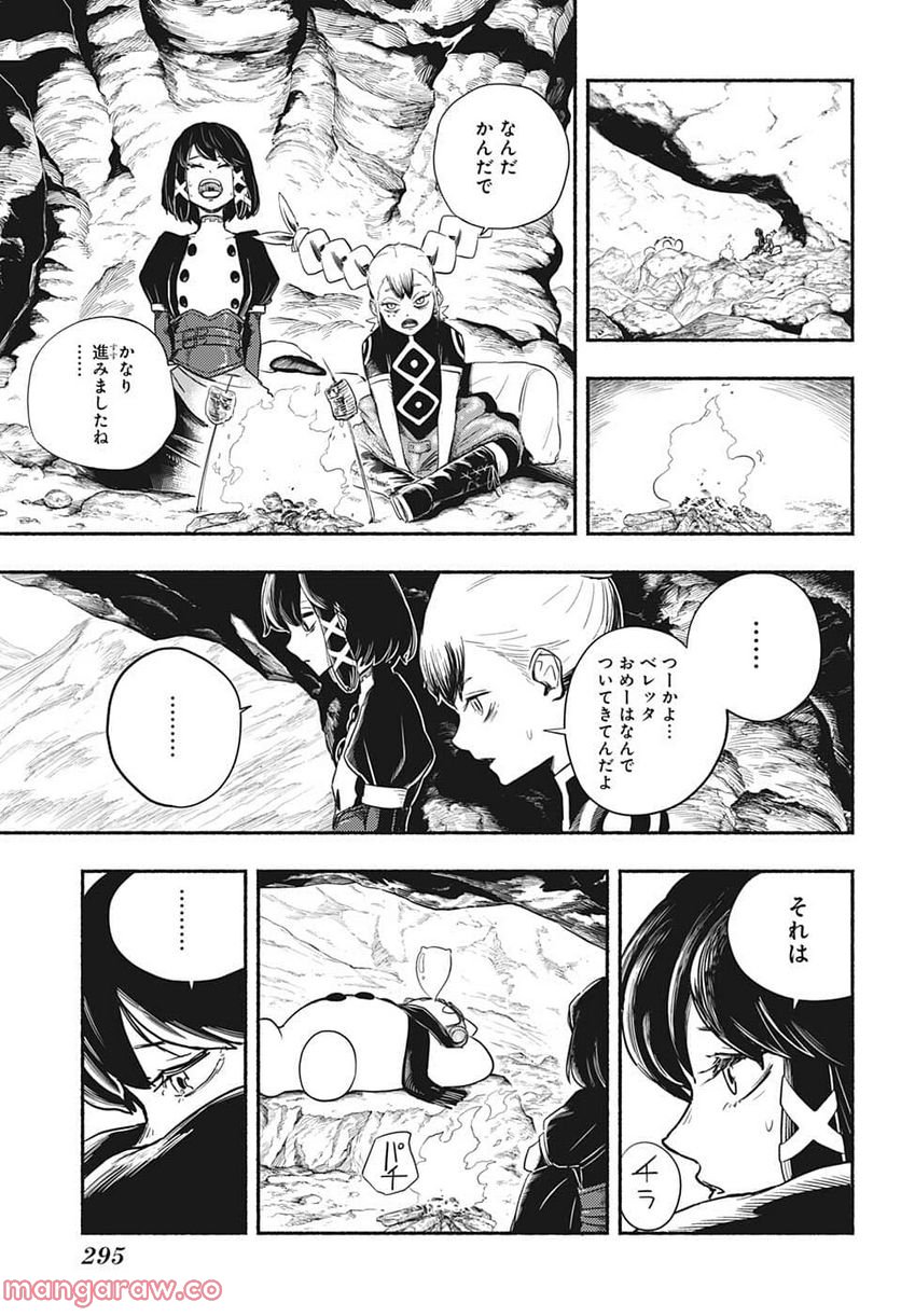 ギンカとリューナ - 第7話 - Page 9