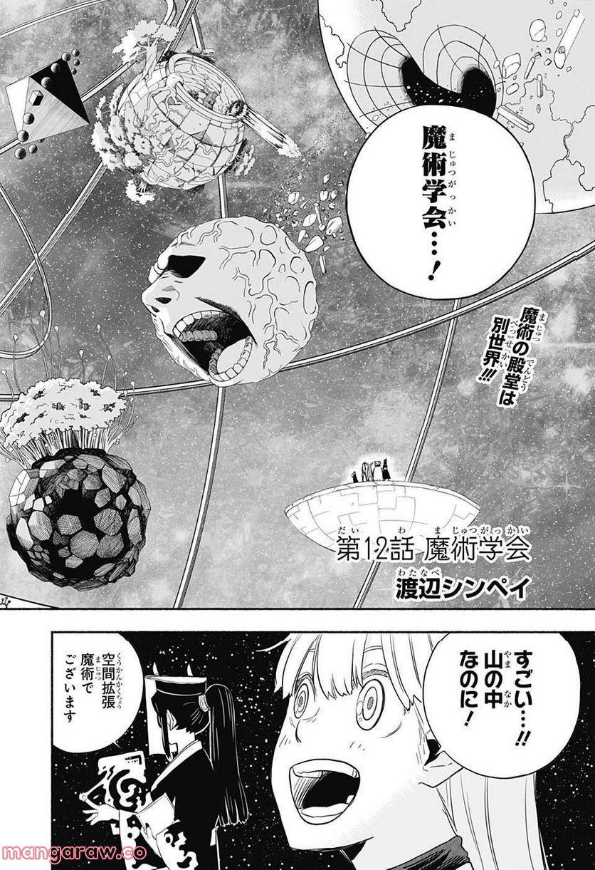 ギンカとリューナ - 第12話 - Page 2