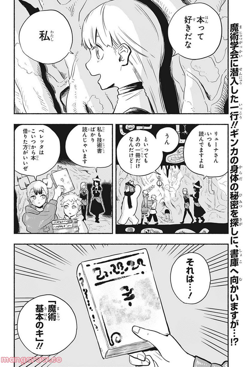 ギンカとリューナ - 第13話 - Page 2