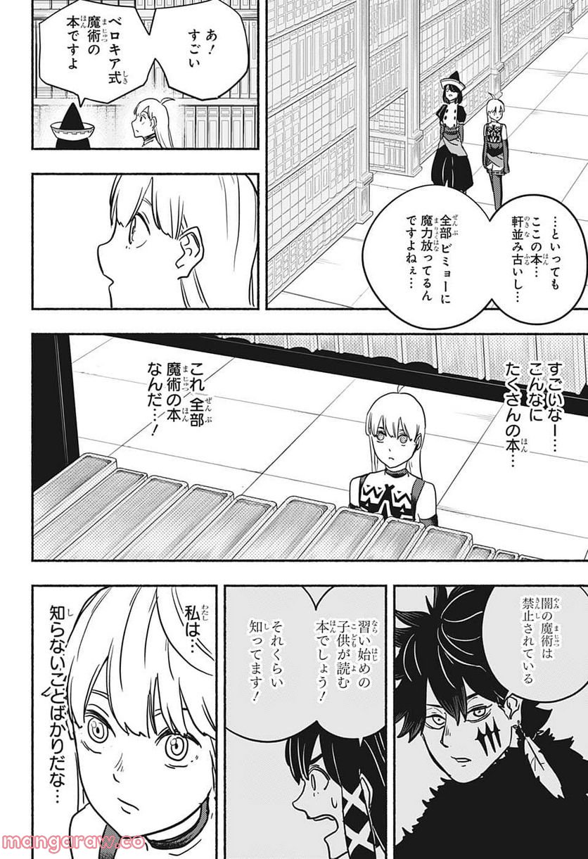 ギンカとリューナ - 第13話 - Page 6