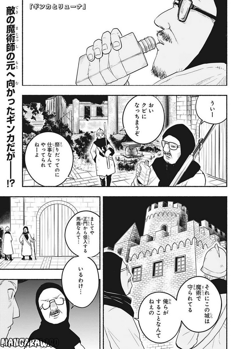 ギンカとリューナ - 第20話 - Page 1