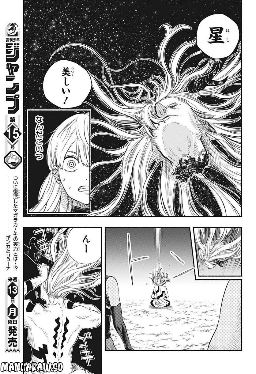 ギンカとリューナ - 第24話 - Page 11