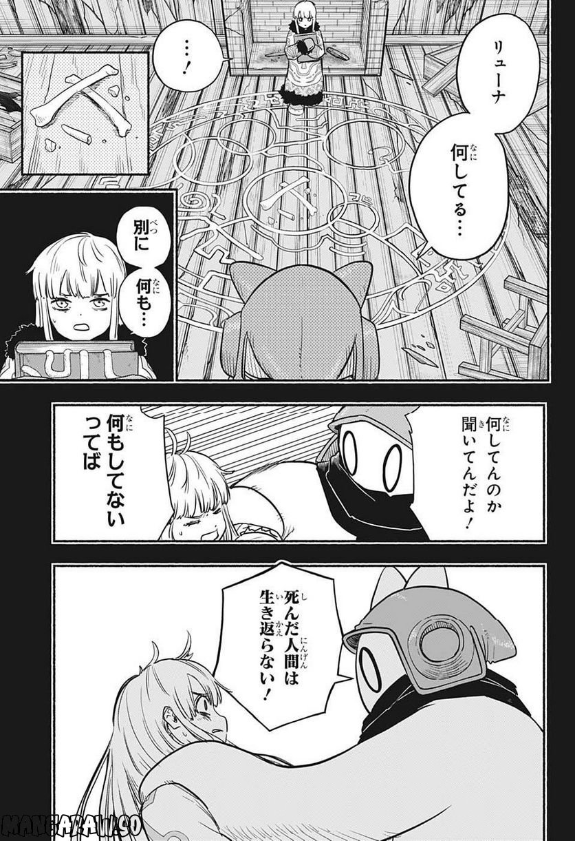 ギンカとリューナ - 第25話 - Page 11